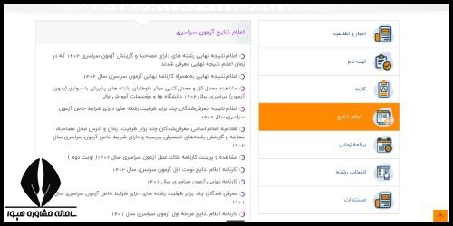 دریافت کارنامه کنکور اردیبهشت